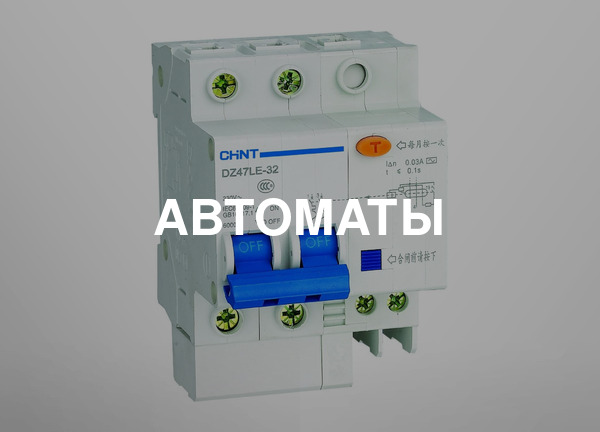 Автоматы